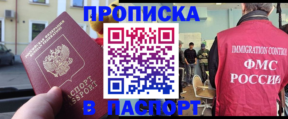 временная регистрация поиск в Аше