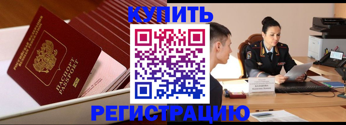 временная регистрация для школы в Аше