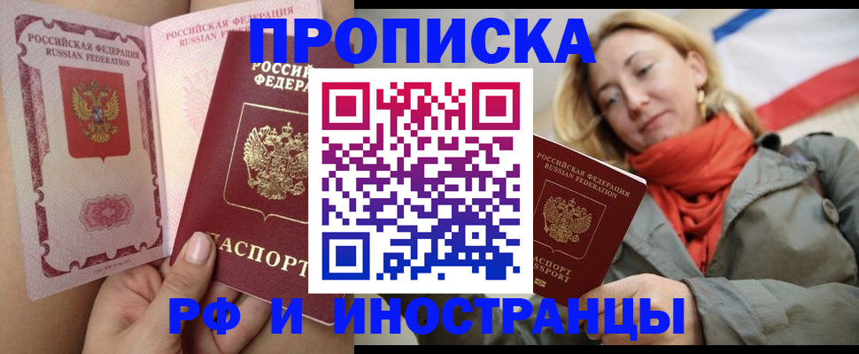 прописка регистрация в Аше