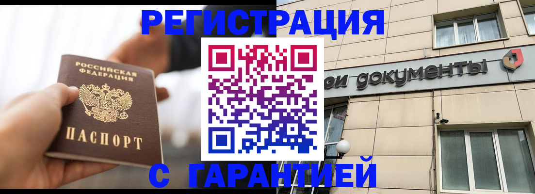 временная регистрация гарантия в Аше