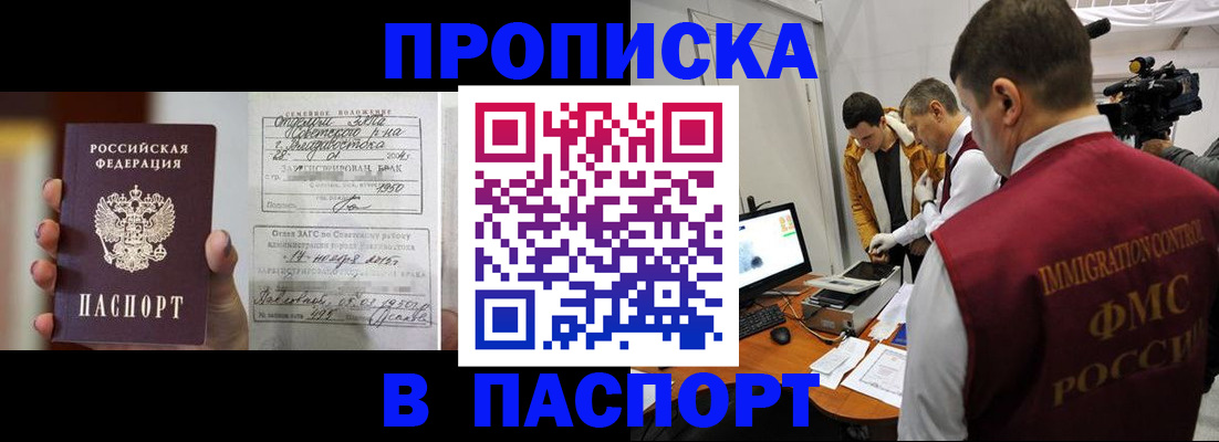 прописка паспорт в Аше