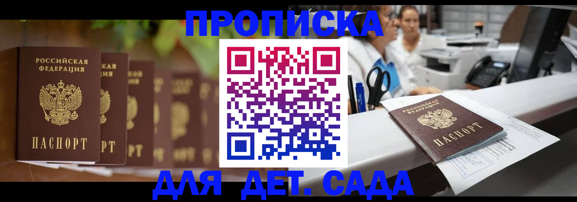 прописка для кредита в Аше