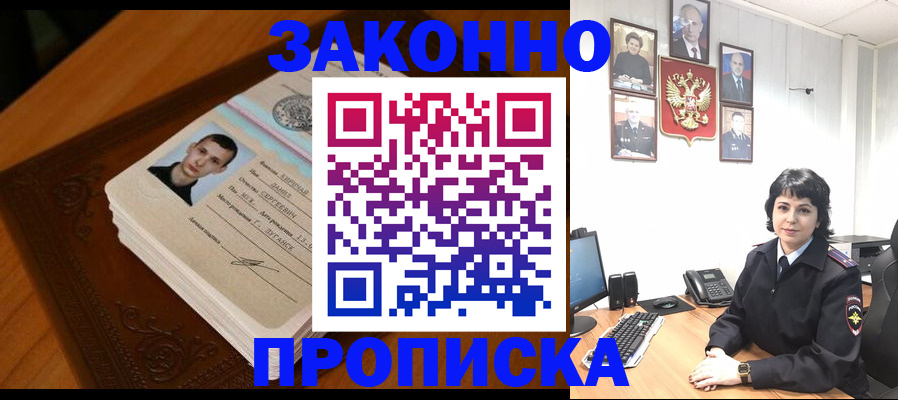 временная регистрация поиск в Аше