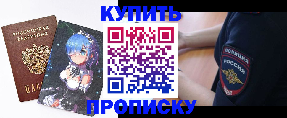 прописка в Аше