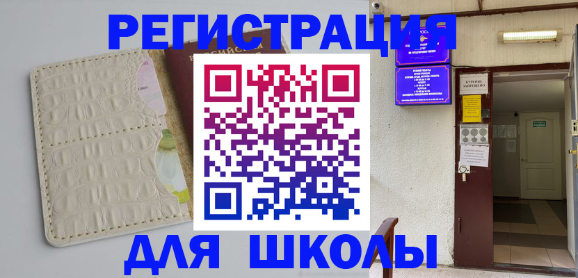 прописка штамп в Аше