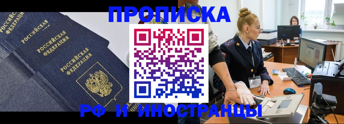 временная регистрация в квартире в Аше